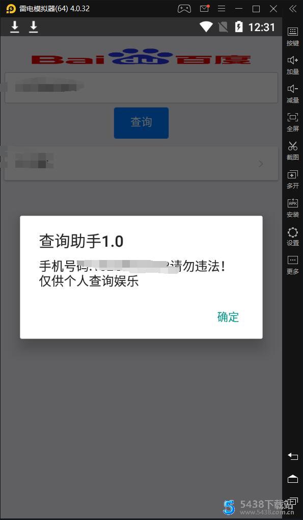  安卓查询助手 q绑查 前端源码+测试apk+新接口