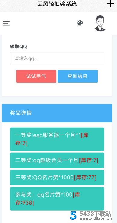 简洁大气的PHP抽奖网站系统源码 带留言板功能