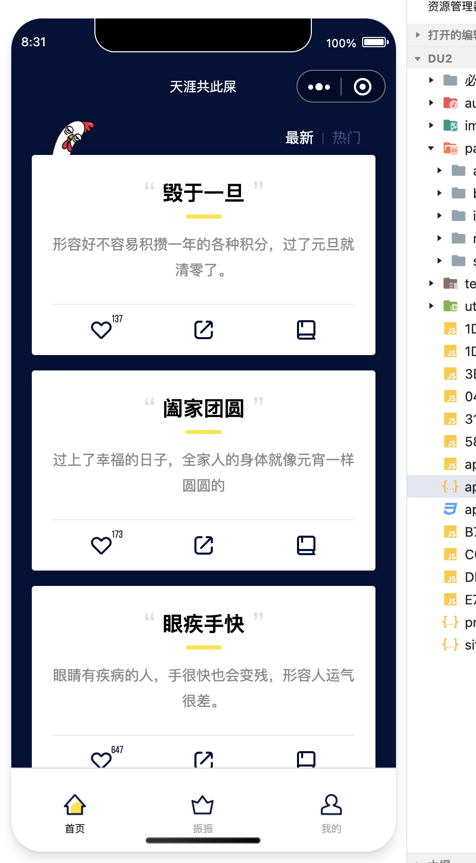 毒鸡汤词汇类的前端小程序源码模板