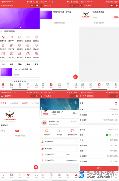 智慧党团建云平台V2.5.3（2.4.9）小程序前端+后端