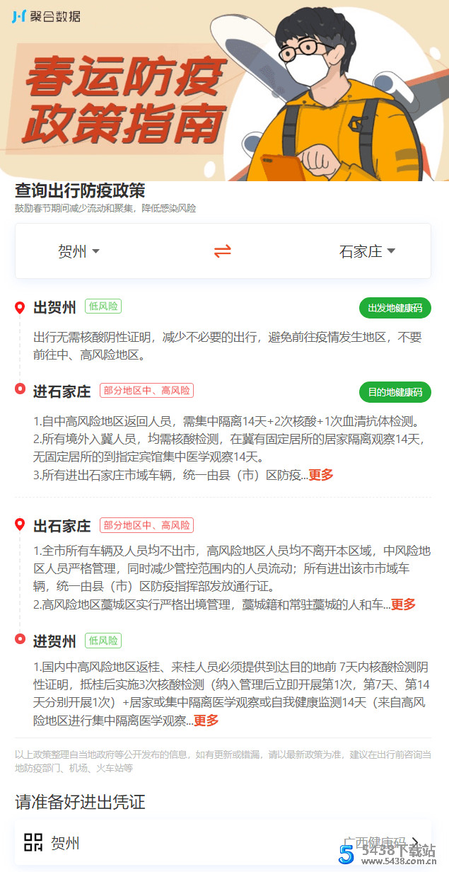 2021全国防疫政策查询源码