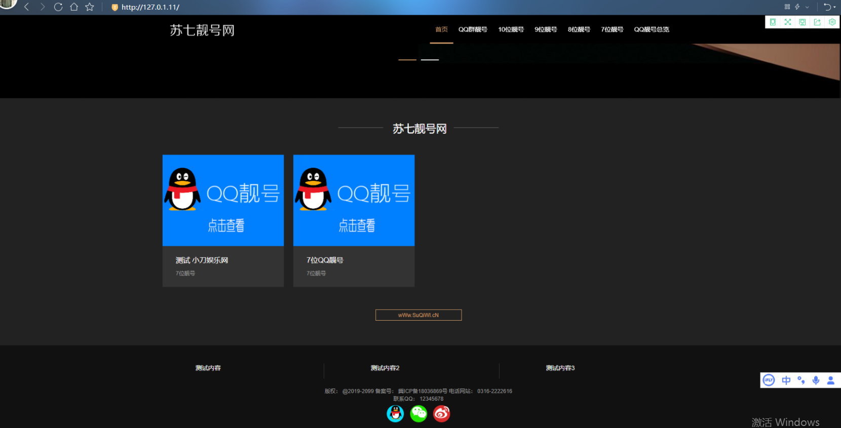 新年巨献2021新版QQ选号网源码