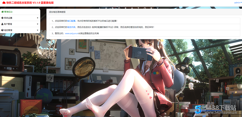 二级域名分发系统美化版源码+内附搭建教程