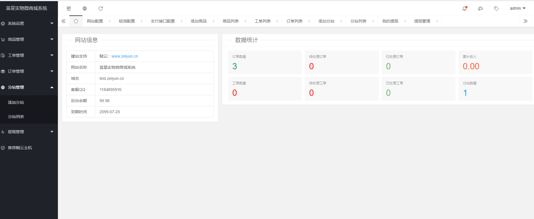 蓝星微<span class='h-light'>商城</span>源码+搭建教程源码