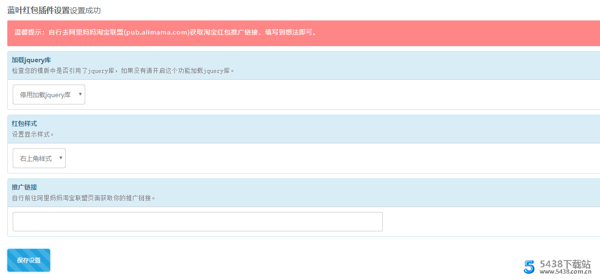emlog蓝叶红包弹广告插件