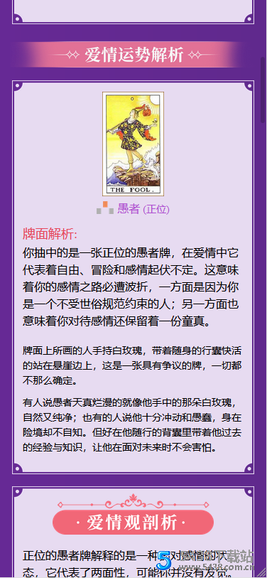 3月份修复PHP塔罗牌风水占卜源码 对接付出