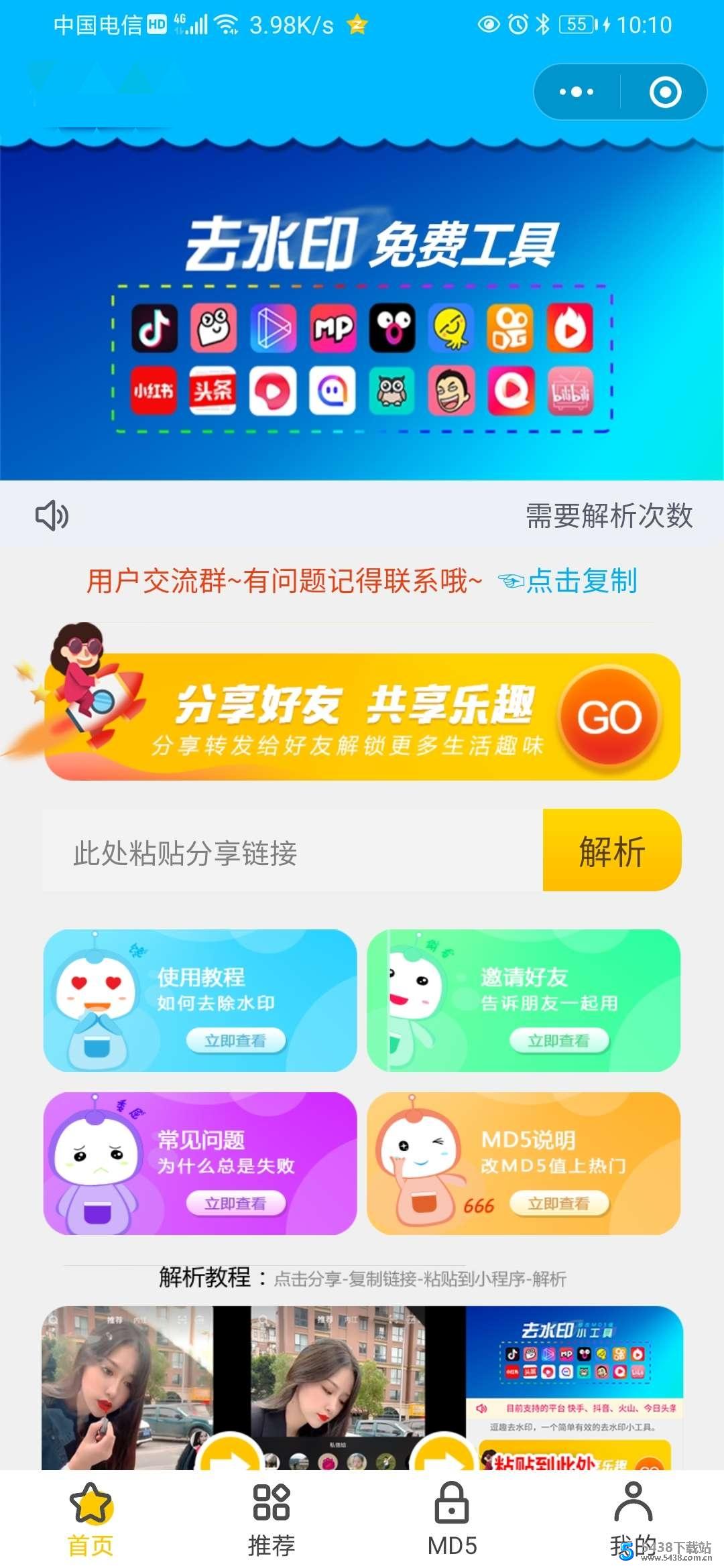 去水印小法式源码