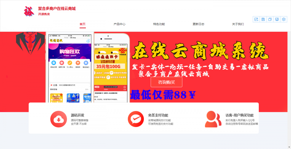 聚合云<span class='h-light'>商城</span>官网源码分享内有搭建教程