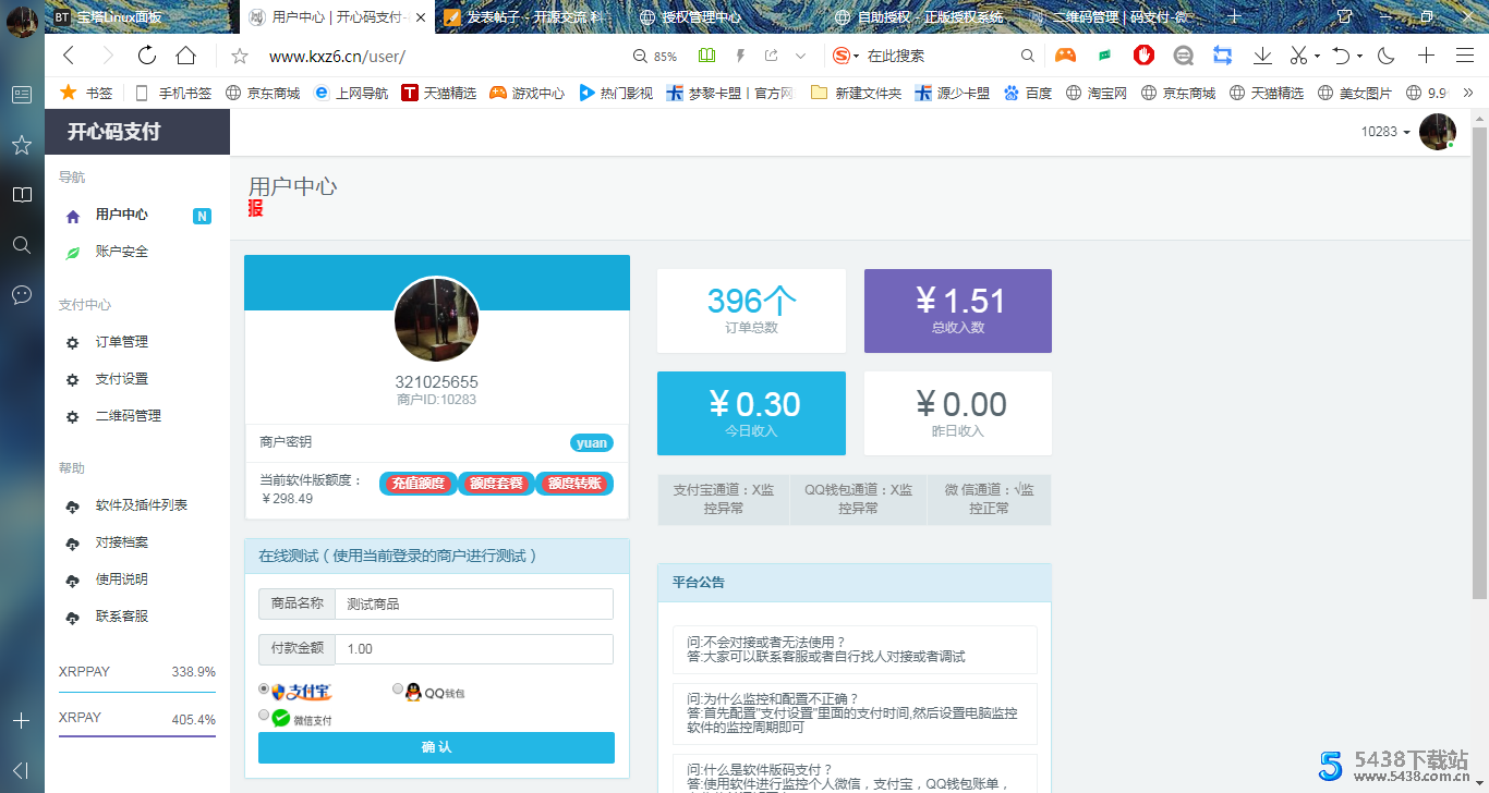 俊成码付出修复版源码