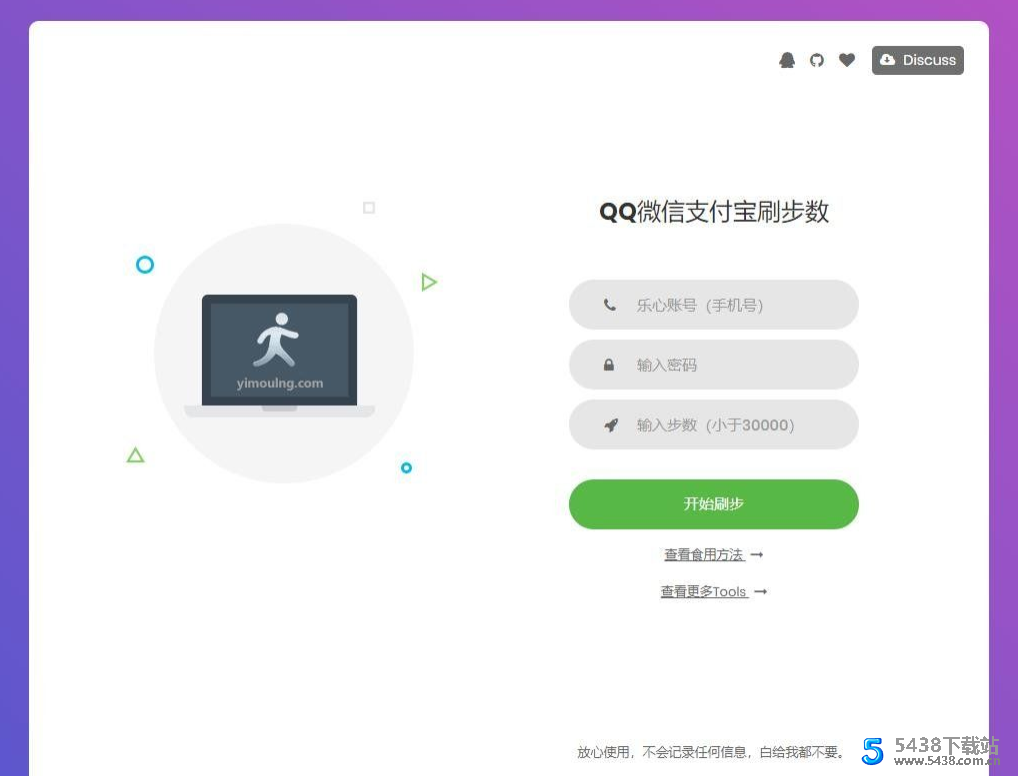 乐心健康QQ微信<span class='h-light'>支付</span>宝小米运动刷步网页版源码【增加ios捷径】
