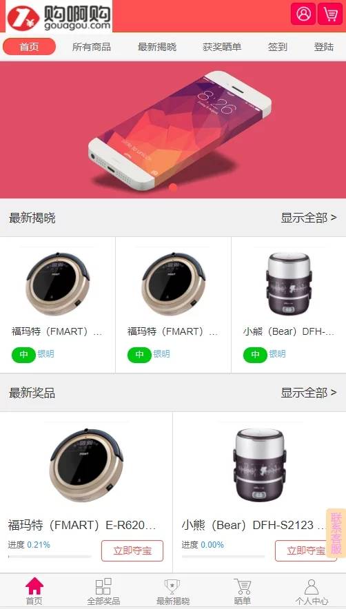 购啊购一元微购源码 1元云购,带机器人,带控制,带教程