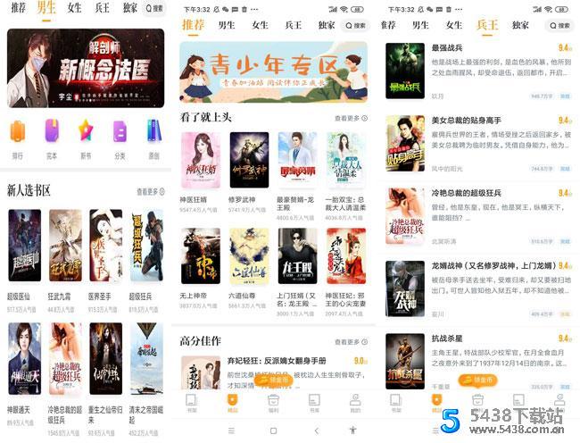 爱看免费<span class='h-light'>小说</span>V7.5功能强大界面清爽