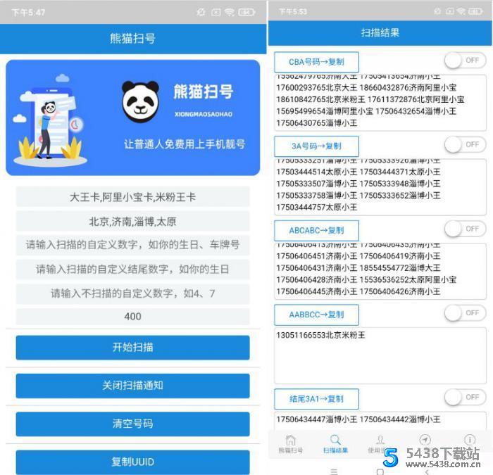 熊猫靓号扫号VIP版