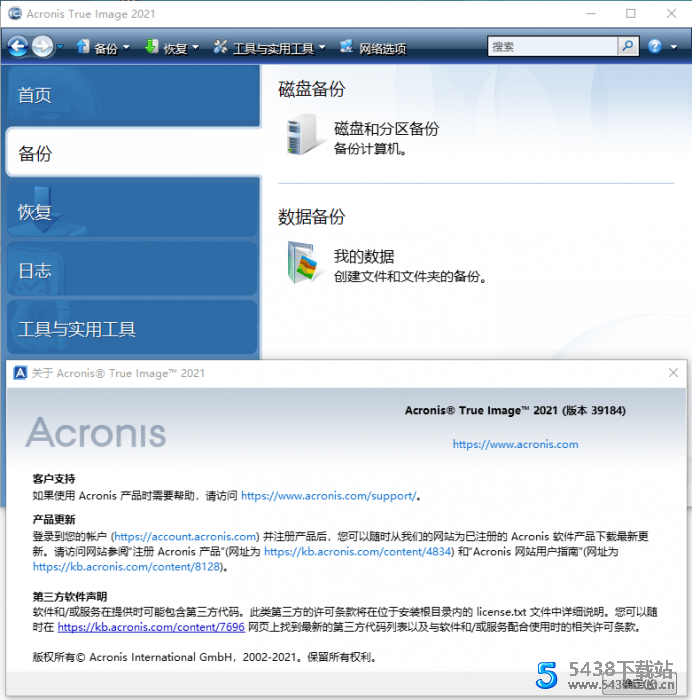 数据备份恢复软件专业数据保护Acronis True Image 2021 25.7.1