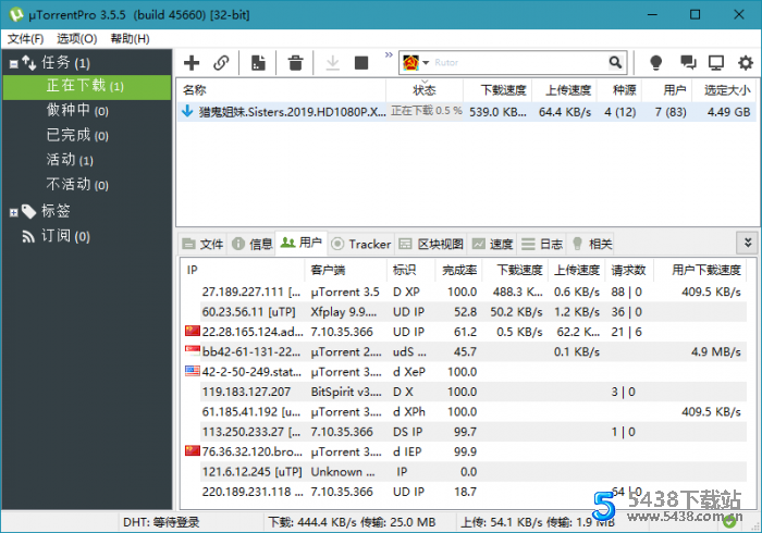 BT种子下载软件uTorrent Pro v3.5.5.45972
