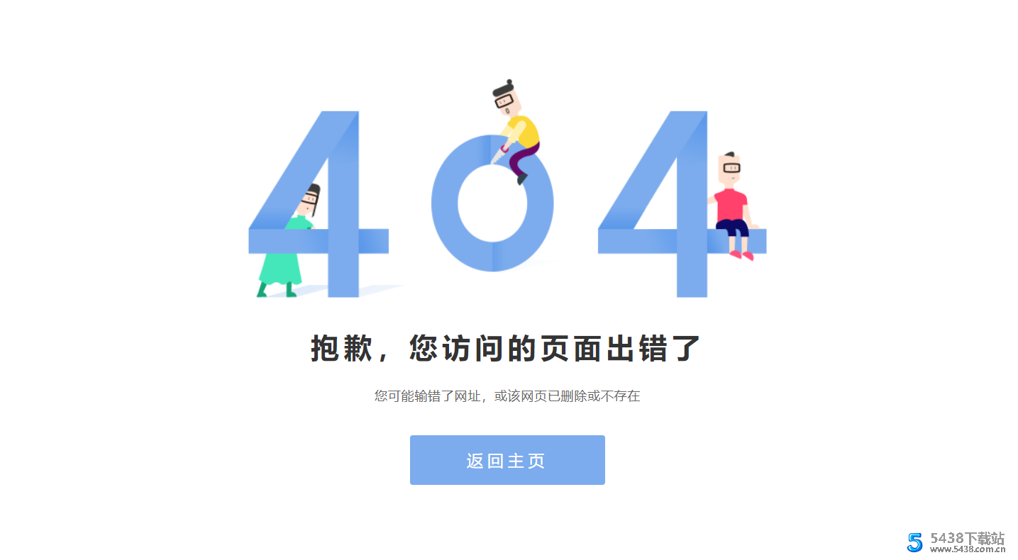 简约卡通风格404单页模板