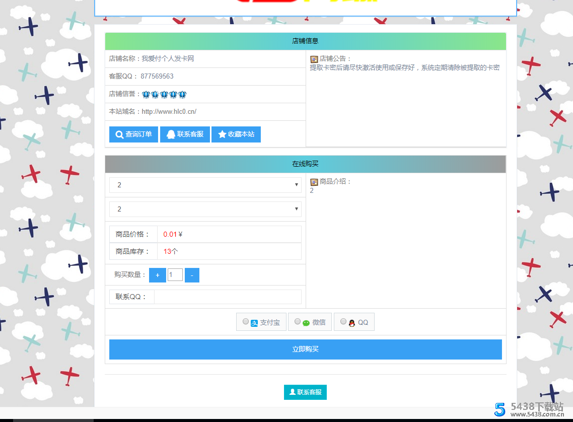 <span class='h-light'>发卡</span>程序全新开源打包