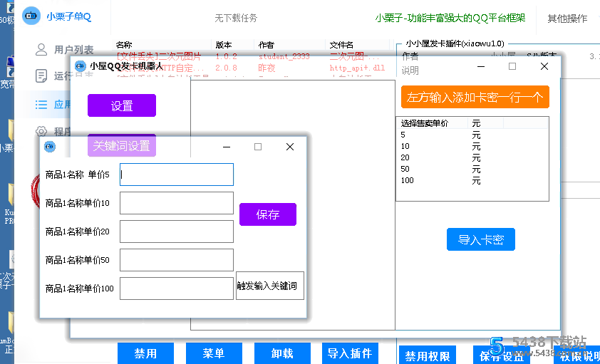 [免费小栗子插件] 公测插件 qq无手续费<span class='h-light'>发卡</span>机器人插件