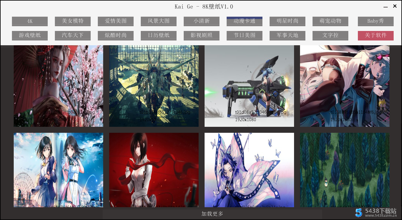Kai Ge - 8K壁纸V1.0
