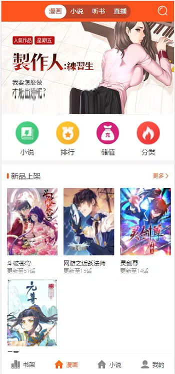 PHP四合一<span class='h-light'>小说</span>漫画听书视频网站源码 带采集