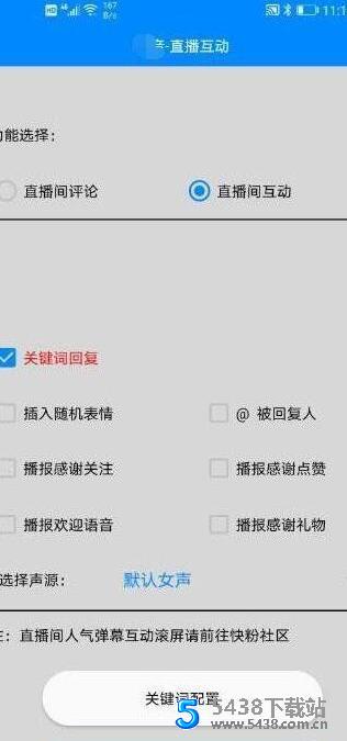 主播助手，DY自动语音播报感谢礼物感谢关注点赞关键词回复