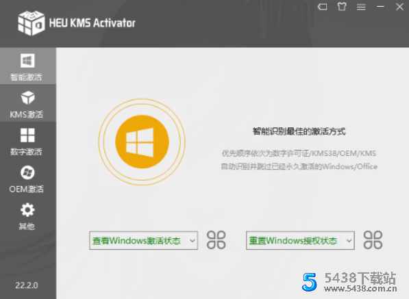 windows激活工具真正体验正版系统