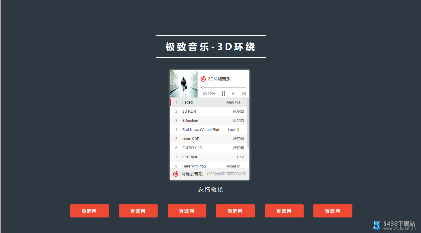 3D环绕音乐单页网站源码