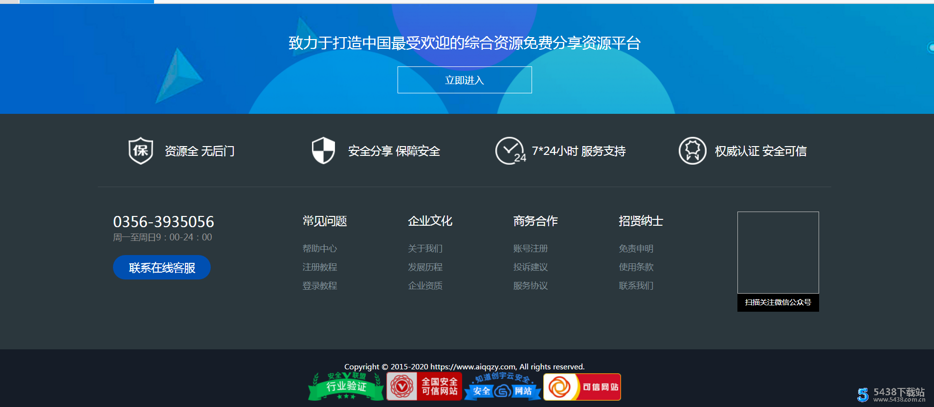 一款网站炫酷底部美化源码