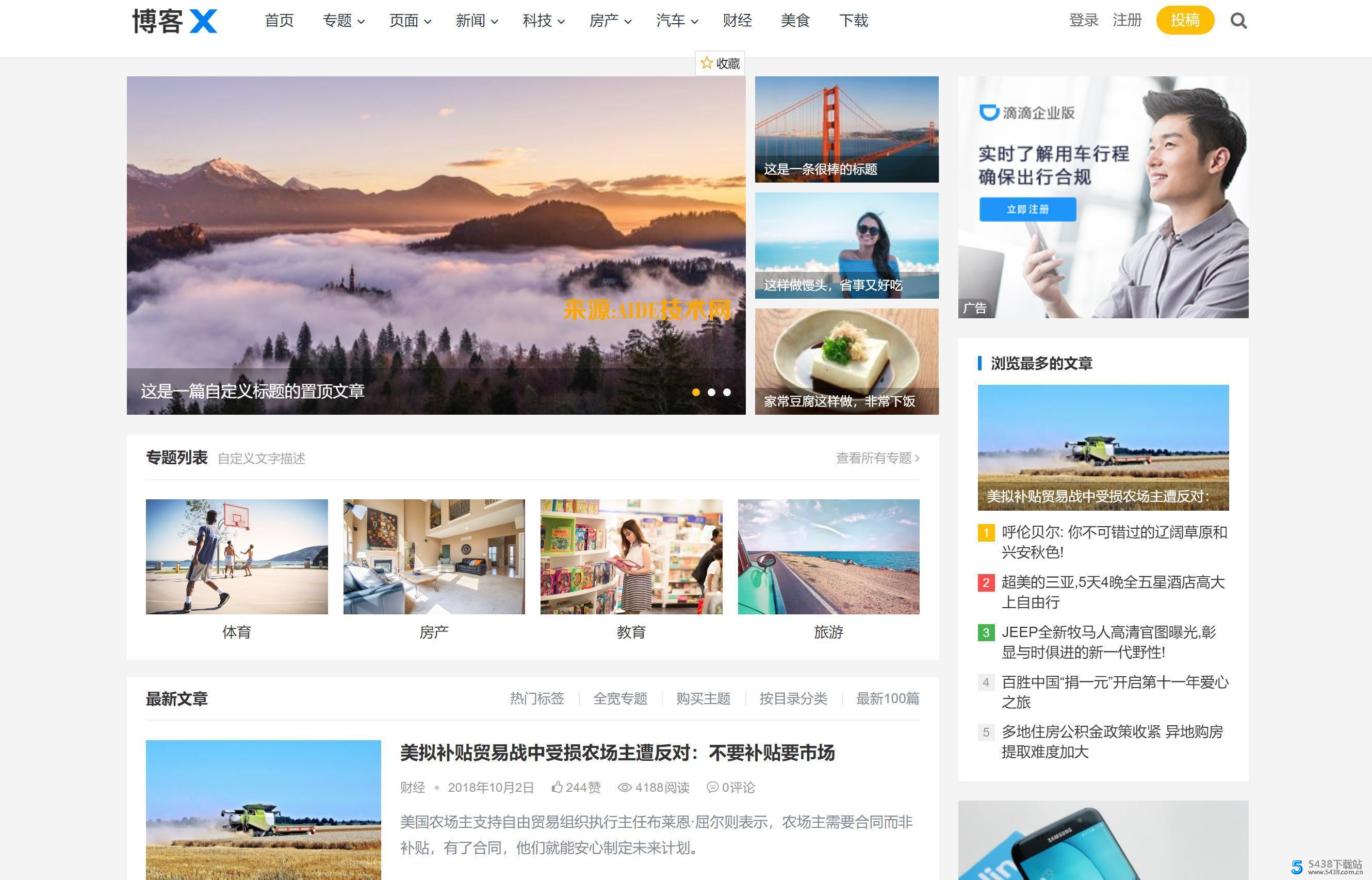 WordPress<span class='h-light'>博客</span>X主题自适应模板