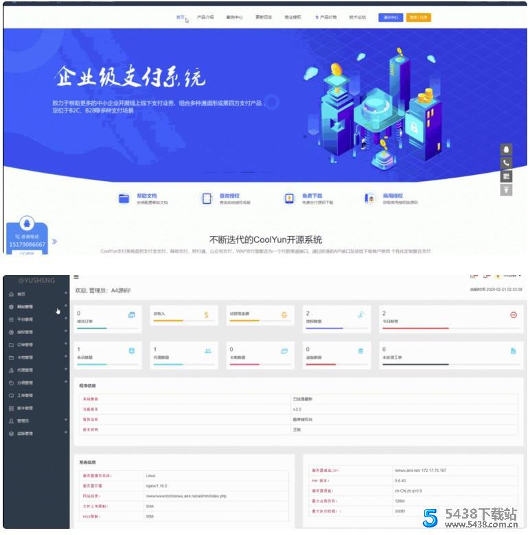 酷享cms网站企业授权系统源码 带盗版检测