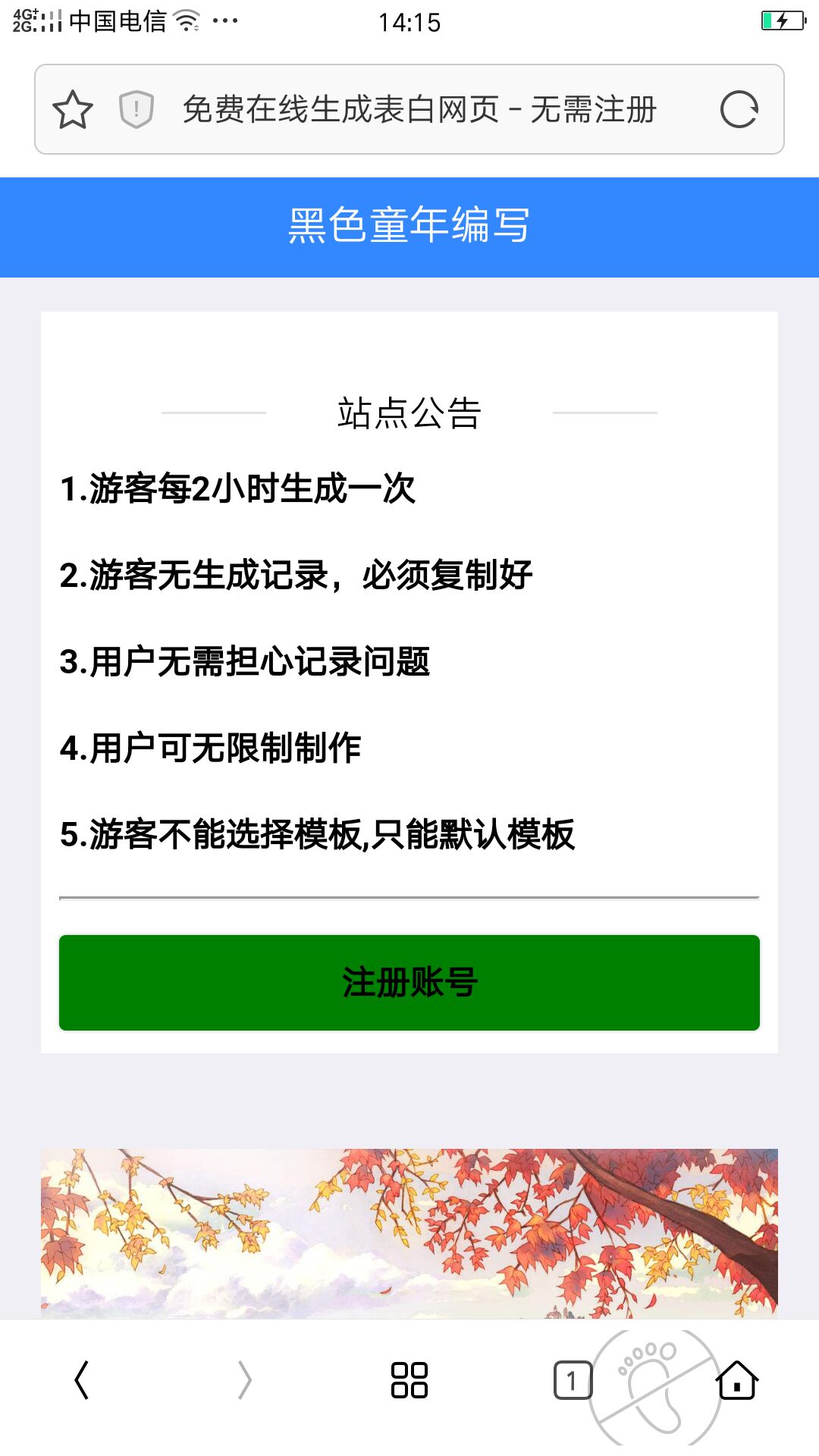 一键生成表白页面源码 v1.3