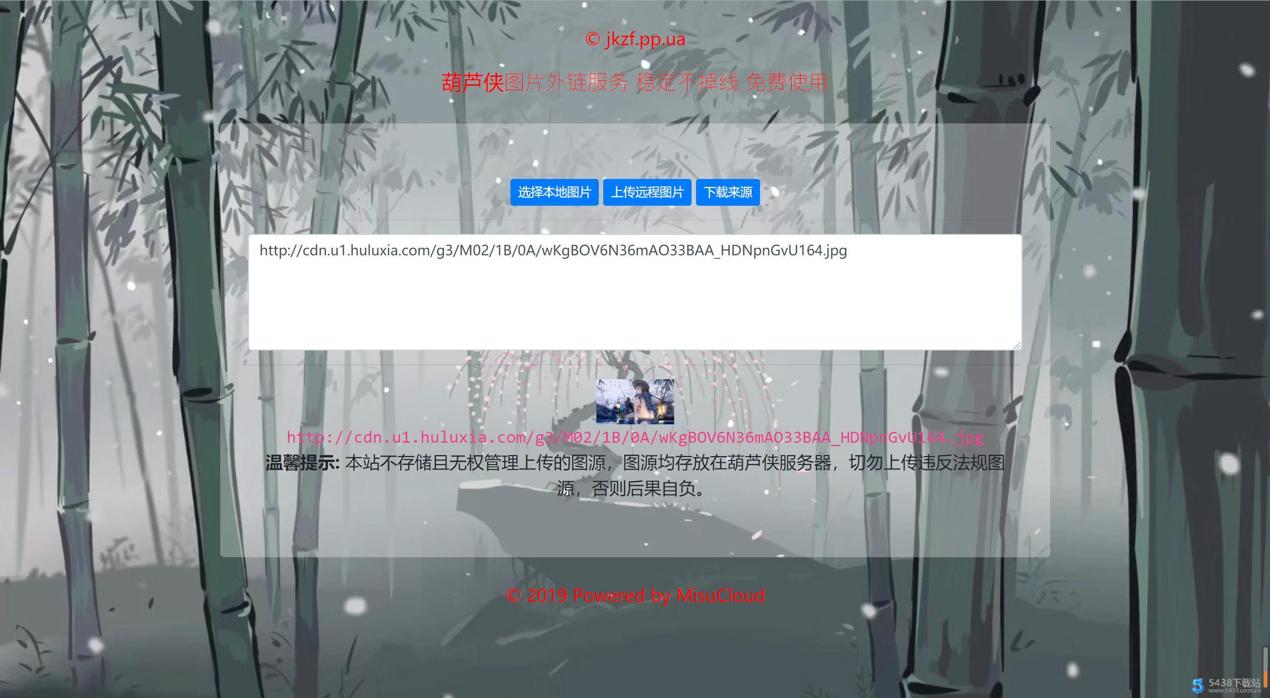 葫芦侠图床外链带API网站源码