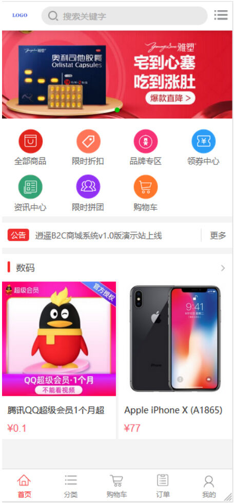 逍遥<span class='h-light'>商城</span>系统V1.13版源码 附视频搭建教程