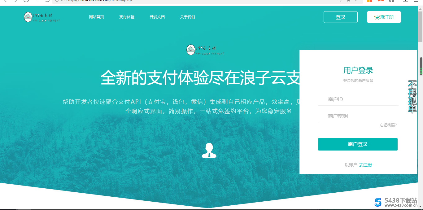 全新浪子云<span class='h-light'>支付</span>开源版源码