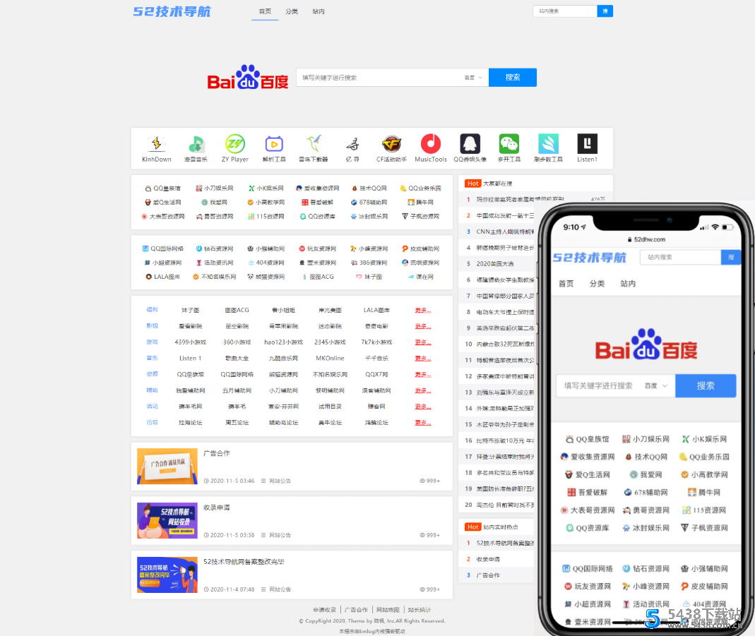 Emlog二开技术导航模板+教程