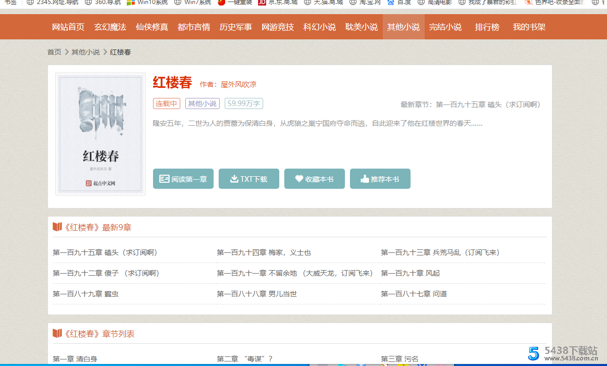 杰奇 v1.7去限制版橙色模板<span class='h-light'>小说</span>源码