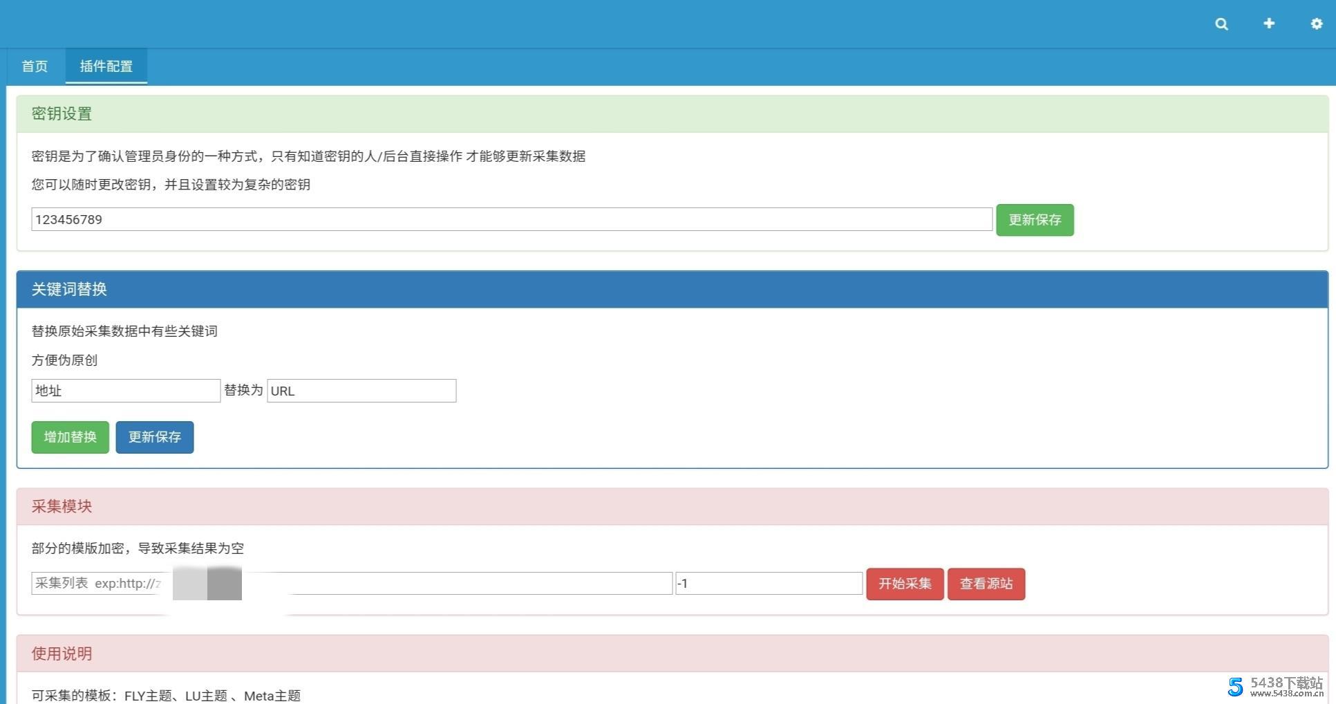 Emlog特定主题模板采集插件