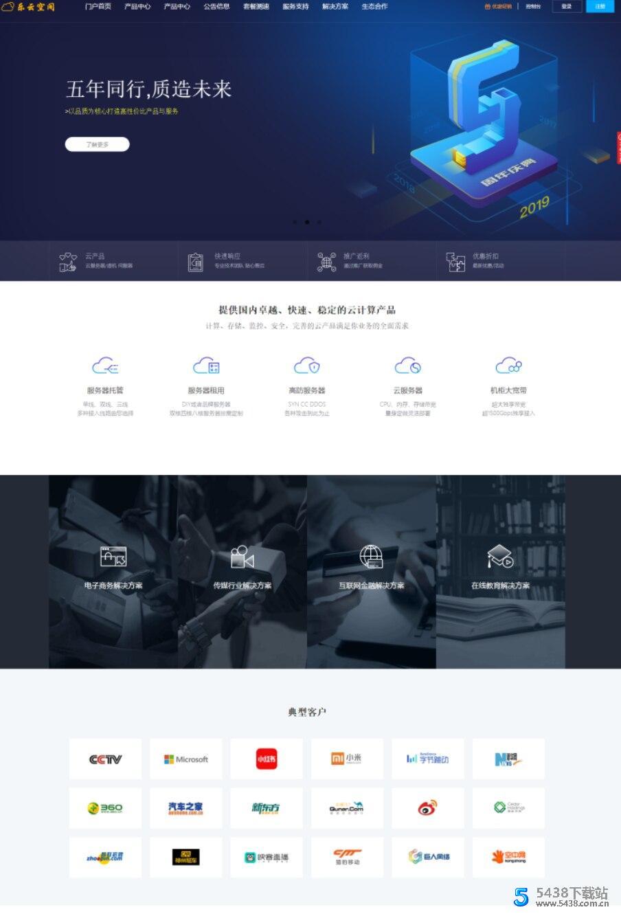 SwapIdc高仿小鸟云模板/手机和解决方案页面