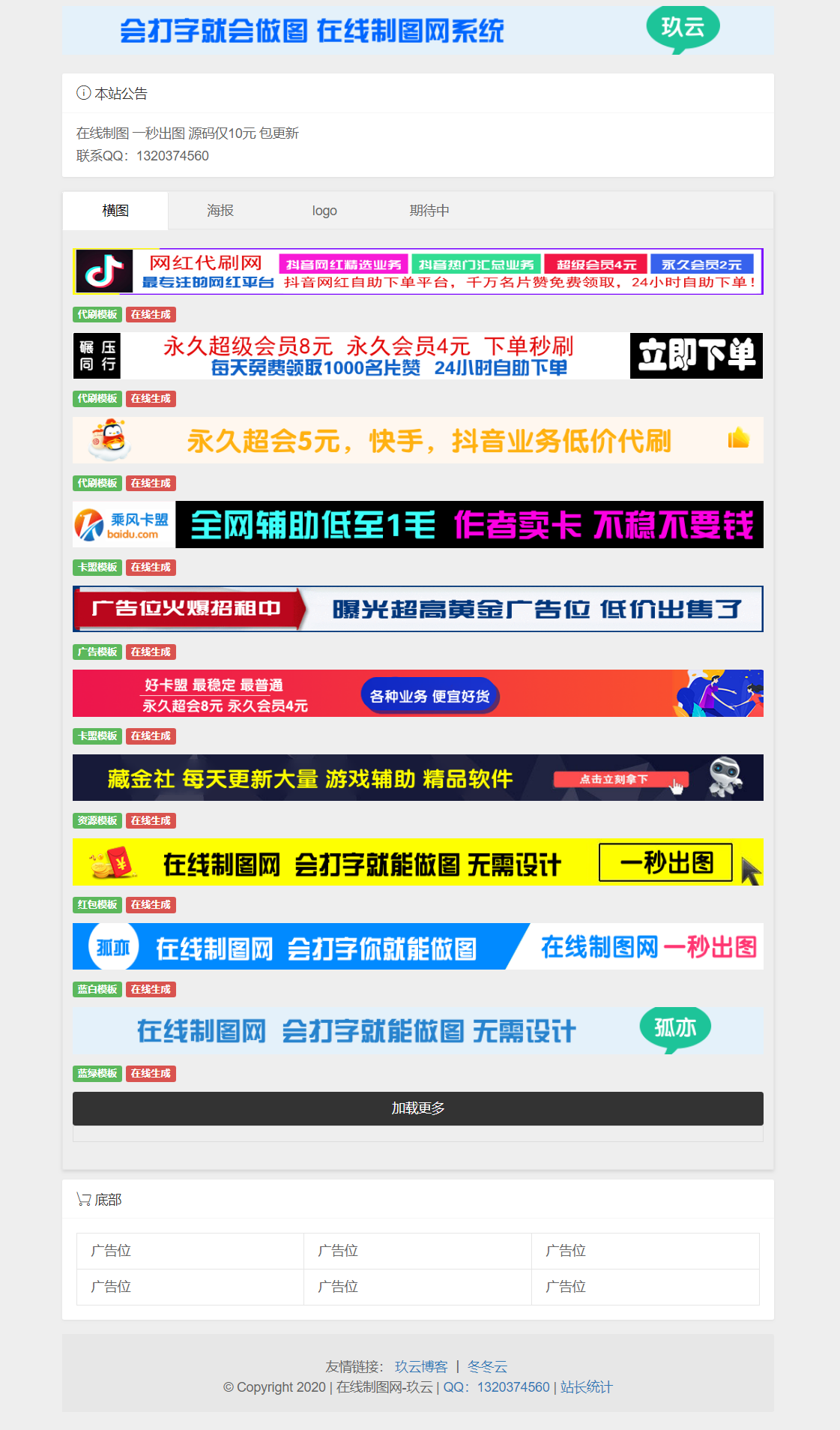 jy在线制图系统免费源码丨一秒生成广告横图海报图