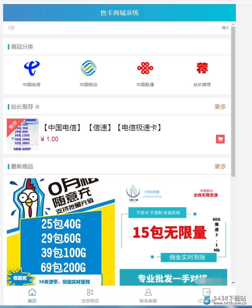 流量卡销售源码带教程_支持开通分站