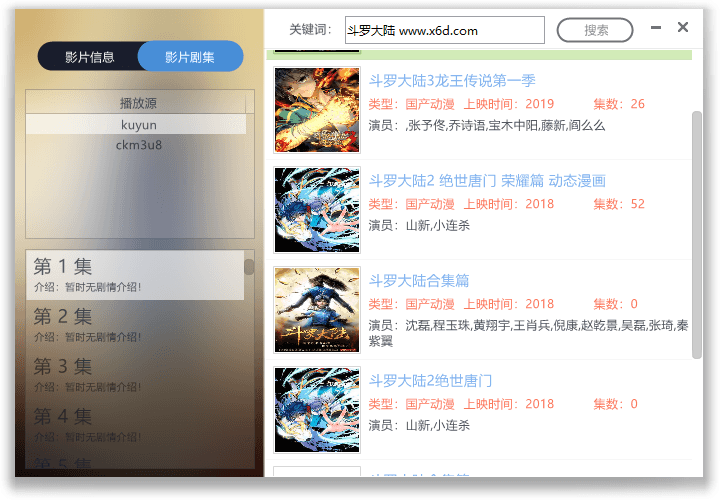 全网VIP视频播放器 v3.0源码