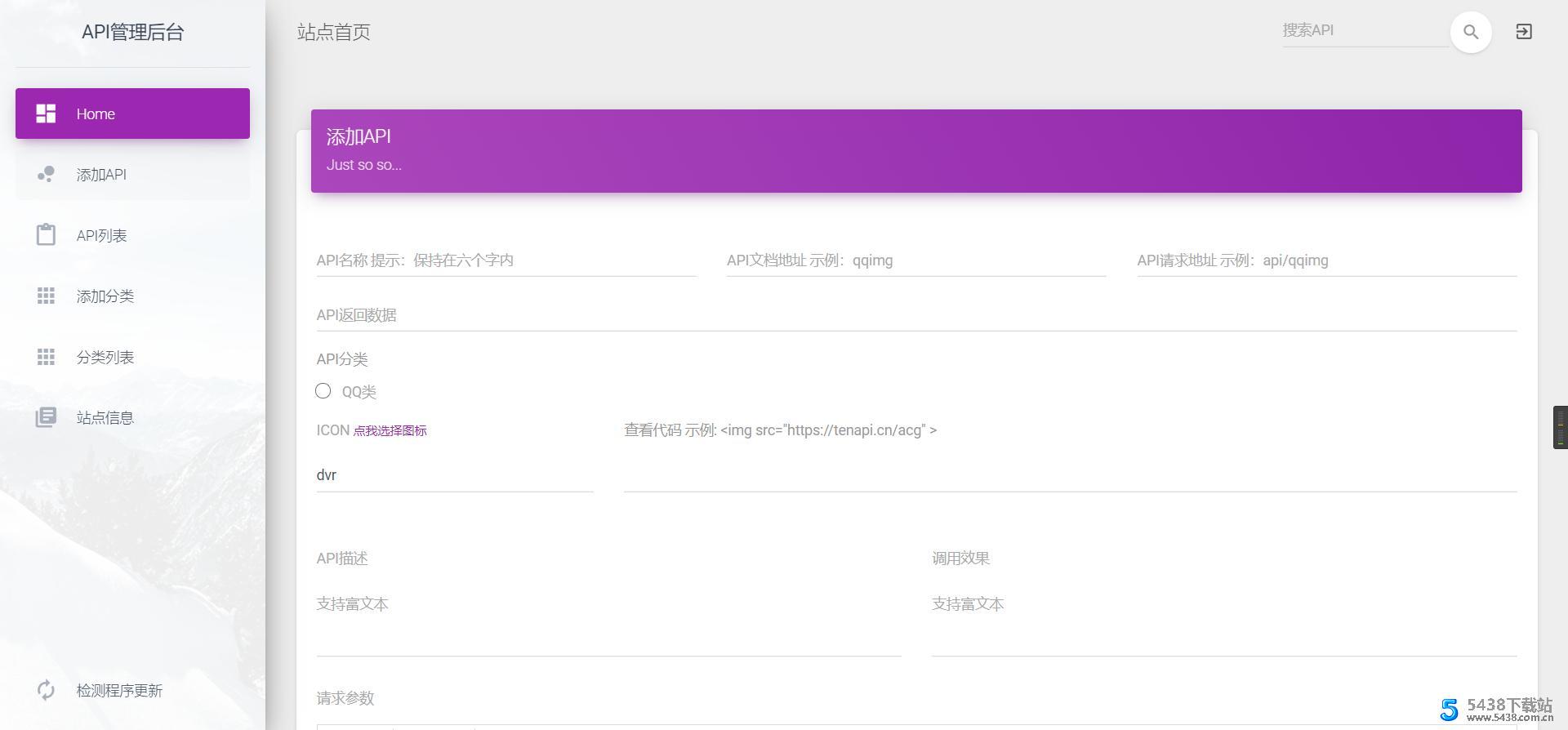 API管理平台源码