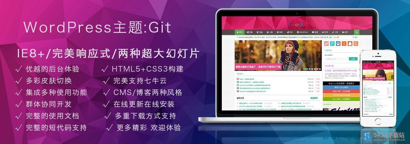 wordpress主题GIT,多功能高级WordPress主题