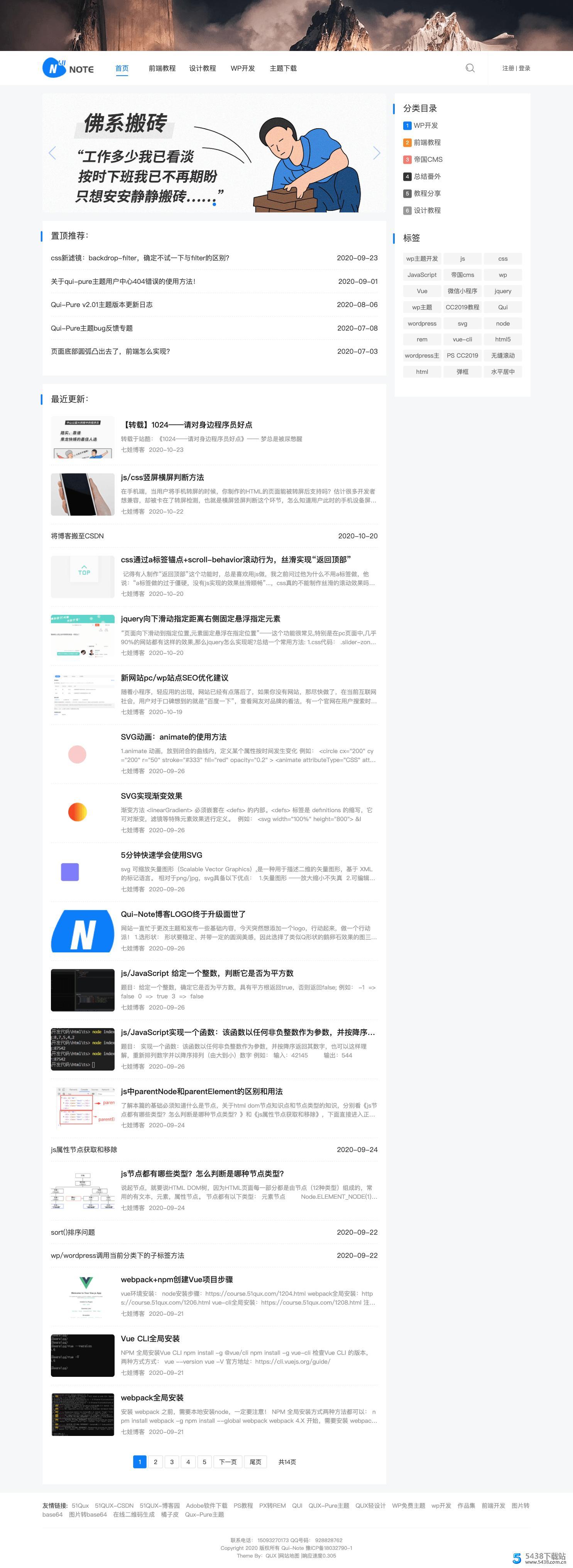 WordPress,Qui-Pure博客主题,自媒体模板