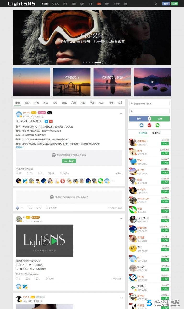 LightSNS轻社区wordpress主题 v1.6