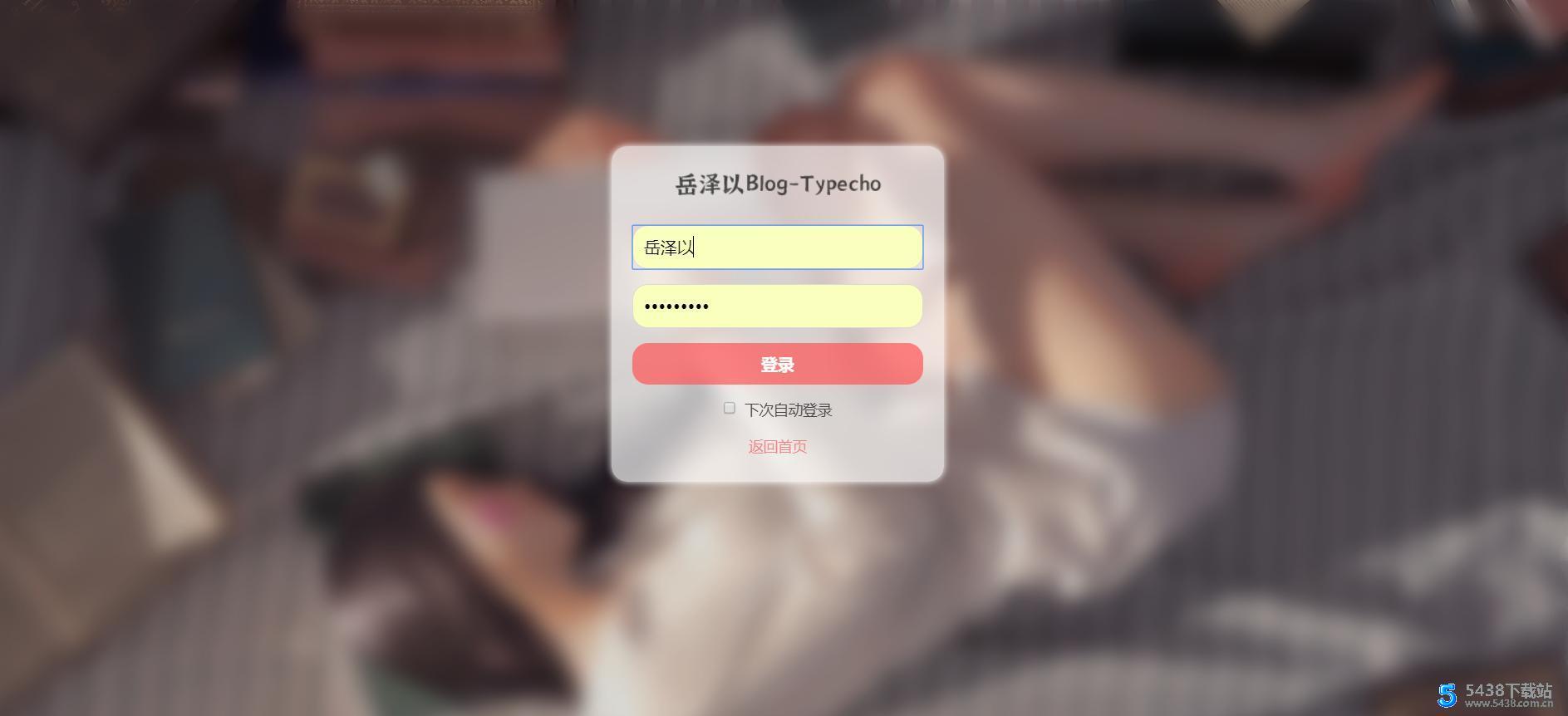 Typecho博客后台登录页面美化插件
