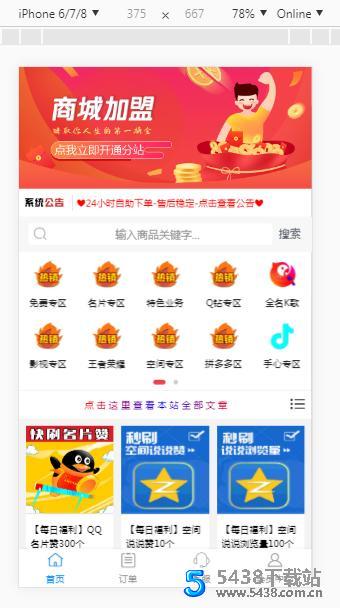 彩虹<span class='h-light'>代刷</span>仿小储store模板 已去除后门