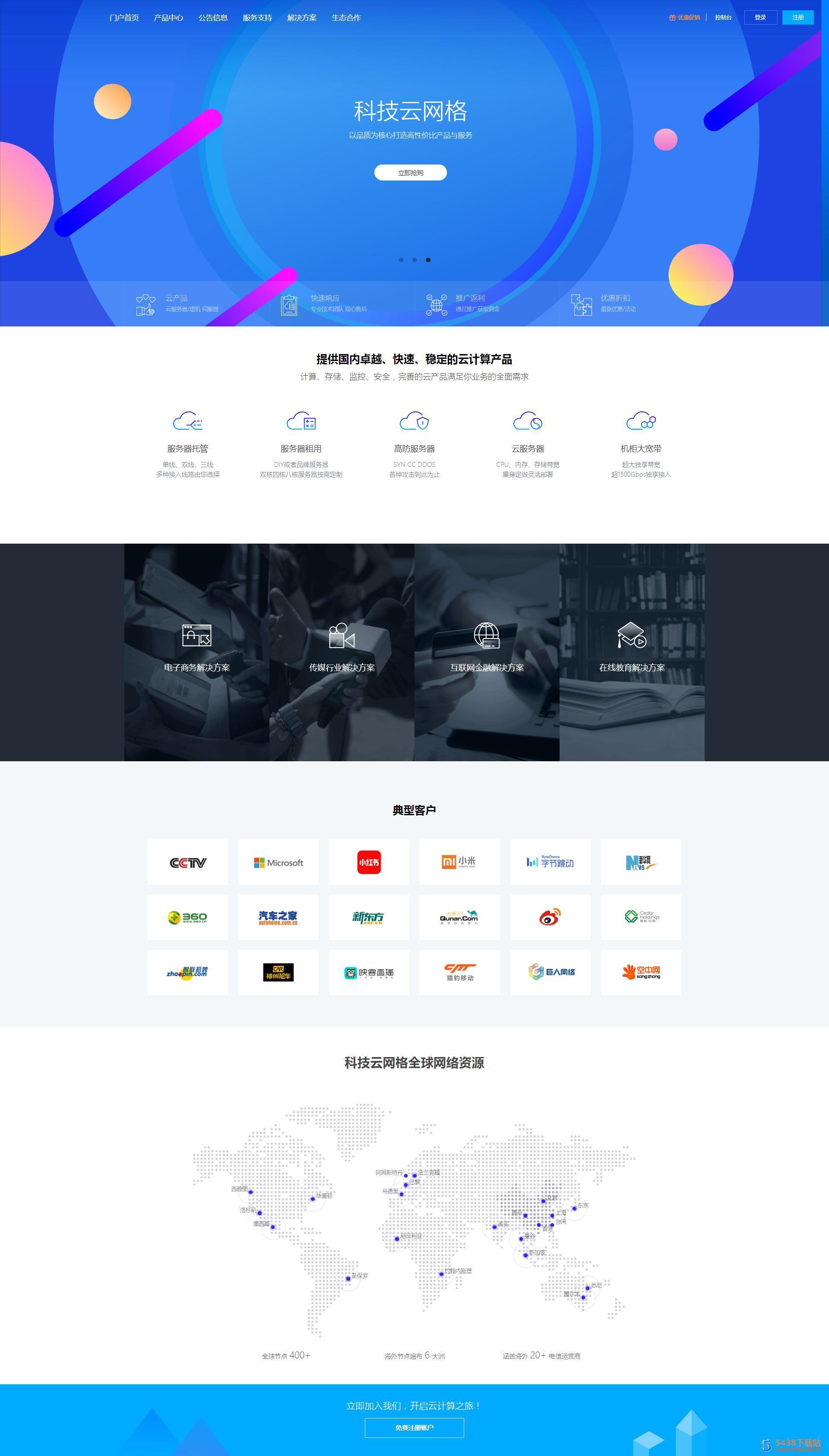 swapidc鸟云模板开源版
