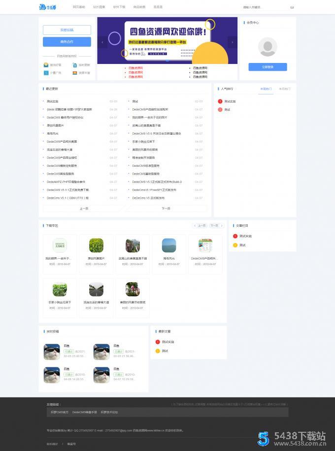 仿知名分享吧资源网新版首页模板