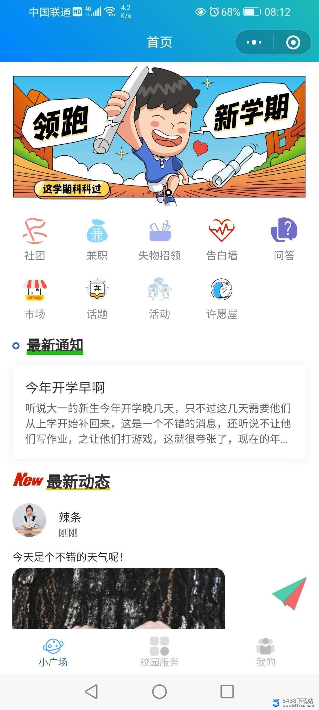 校园小程序,代跑,<span class='h-light'>悬赏</span>,表白墙